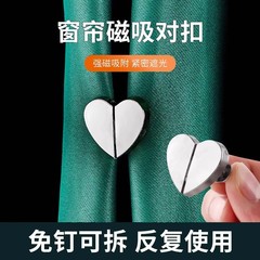 愛のカーテンは磁気を吸い込みます。磁気を吸い込みます。固定器を閉じます。