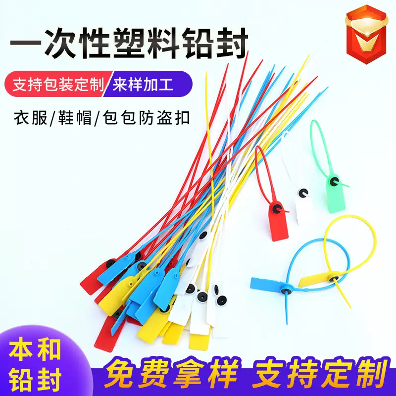 一次性塑料封条扎带铅封防掉包扣防伪防盗扣物流车施封锁标签扎带