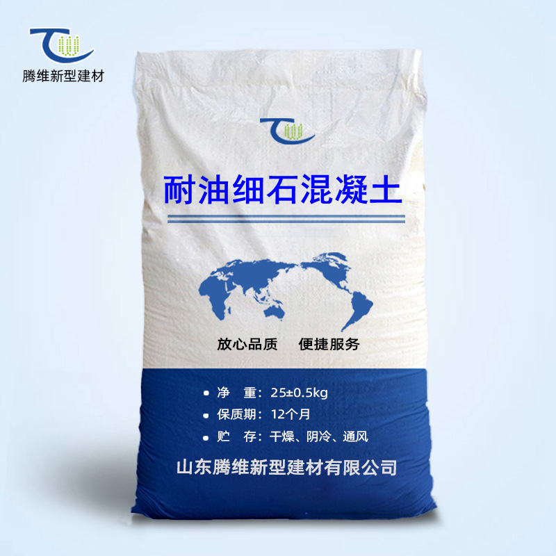 耐油细石混凝土高耐磨耐油砂浆高强耐油混凝土