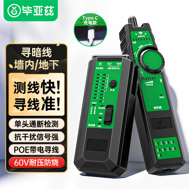 毕亚兹网线测试仪多功能寻线仪电脑网络水晶头查线器测试测通器Gj