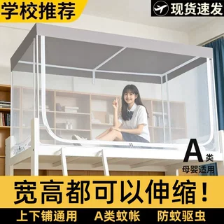 寝室伸缩蚊帐学生宿舍蚊帐下铺通用单人床上下铺铺0.9一体式支架