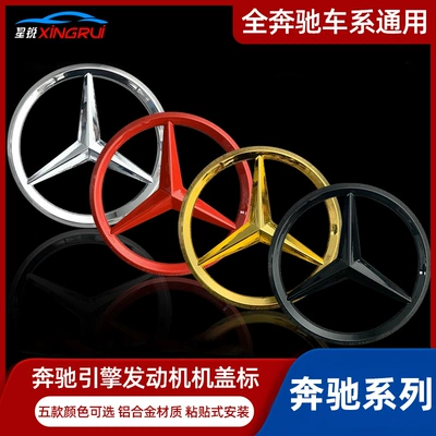 Suitable for Mercedes-Benz Engine Hood Car Logo Three-Star Star Hood Hood E Labeling S-Class C Modified Engine Labeling