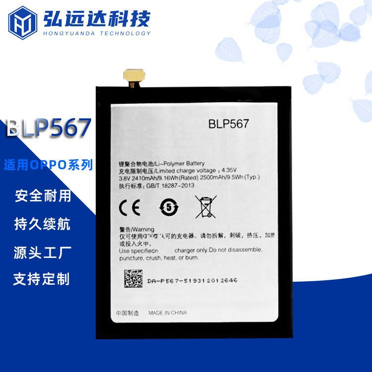 BLP567适用于OPPO R8007/829T/ R1 手机电池 BLP567 内置电池批发