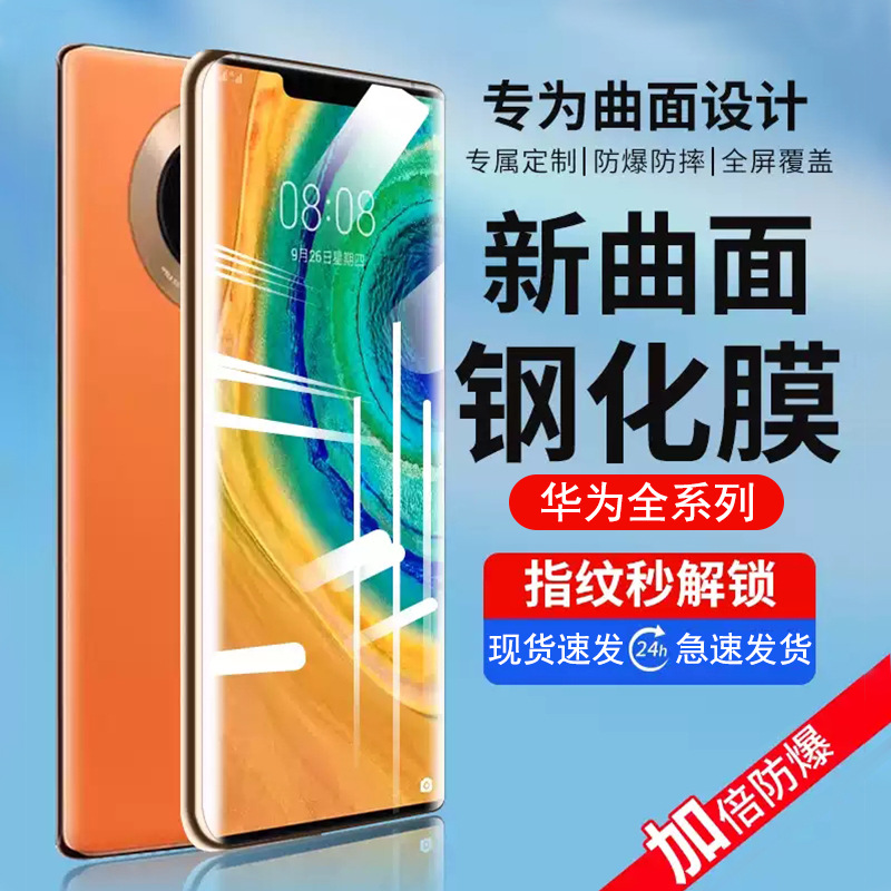 适用华为pura80pro钢化膜荣耀magic7pro全胶mate70pro手机保护膜