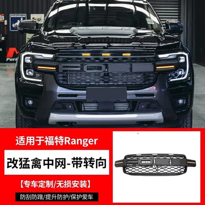Suitable for Ford Ranger Modification Big Surrounded - ranger-raptor-center-net-small-yellow-light-turn-signal