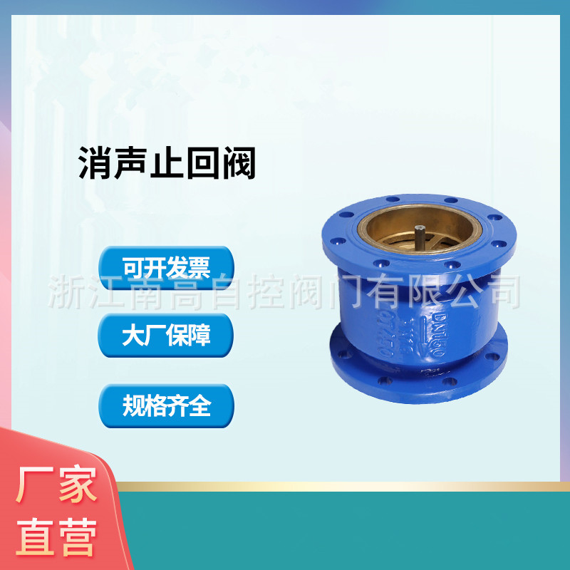 南高阀门 HC41X-10Q 消声止回阀 立式法兰 球墨铸铁 逆止阀