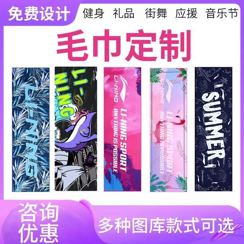 Cross-Border Sports Towels Customized with Pictures DIY Marathon Event Gym Towels Star Support Hand Towel Cross-Border Sports Towels Customized with Pictures DIY Marathon Event Gym Towels Star Support Hand Towel