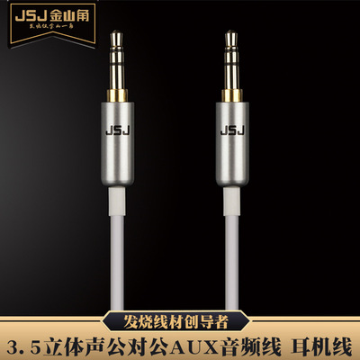 JSJ金三角 3.5AUX音频线3.5mm公对公立体声对录线OD3.0MM超软细线