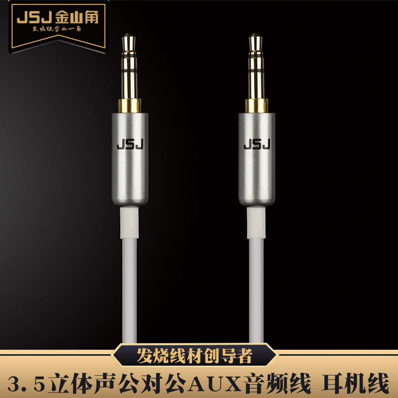 JSJ金三角 3.5AUX音频线3.5mm公对公立体声对录线OD3.0MM超软细线
