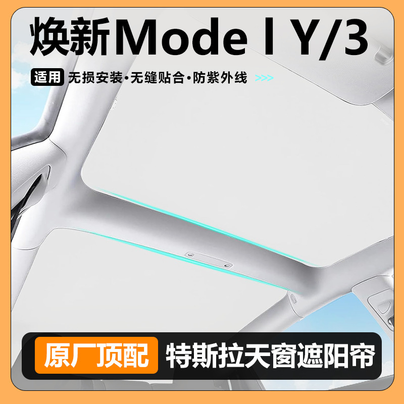 Suitable for Tesla Model Y3Yl Sunshade Canopy, New Y Sunroof Heat Insulation Sunscreen Net Sunshade Top