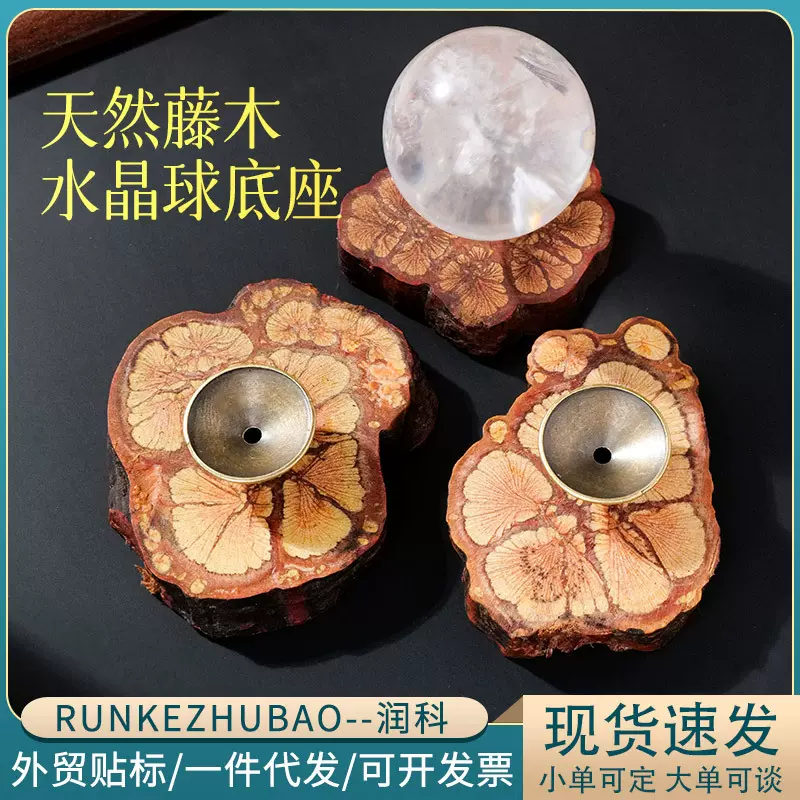 天然梅花纹藤木水晶球底座摆件原木不规则球托蝴蝶纹家居办公装饰