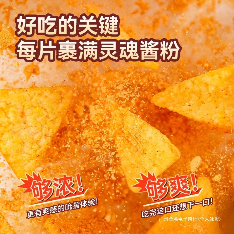 食验室纤脆玉米片薯片非油炸解馋小零食香菜牛肉芝士辣年糕烧烤味|undefined