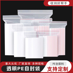 卸売り現物の鮮度保持密封袋食品アクセサリープラスチックはpe自封袋の透明な密封袋の骨袋を厚くした