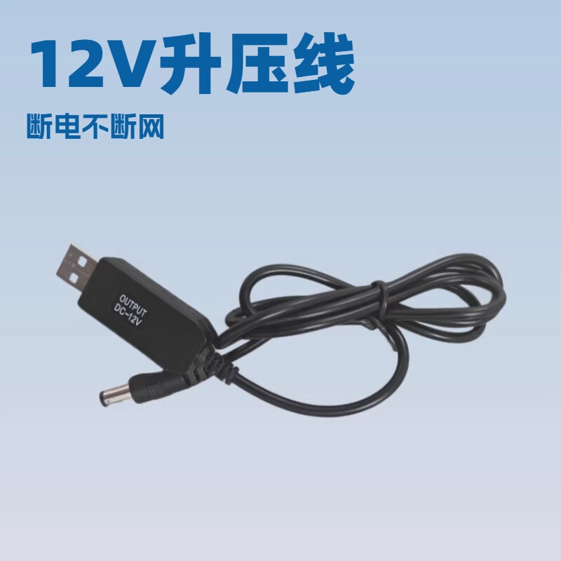 USB to 12V Booster Cable Data Cable Charger Power Bank Router Optical Cat Fluorescent Board Night Light Charging Cable