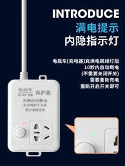 Sui Bao Automatic Power-off Electric Vehicle Charging Protector, Overcharge Protection Home Power Strip, Protects Battery Cooling