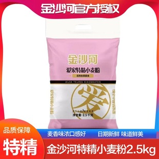 Jinshahe Flour Aijia Special Wheat Flour 2.5kg Medium Gluten General Flour for Dumplings, Steamed Buns, and Breads, No Additives