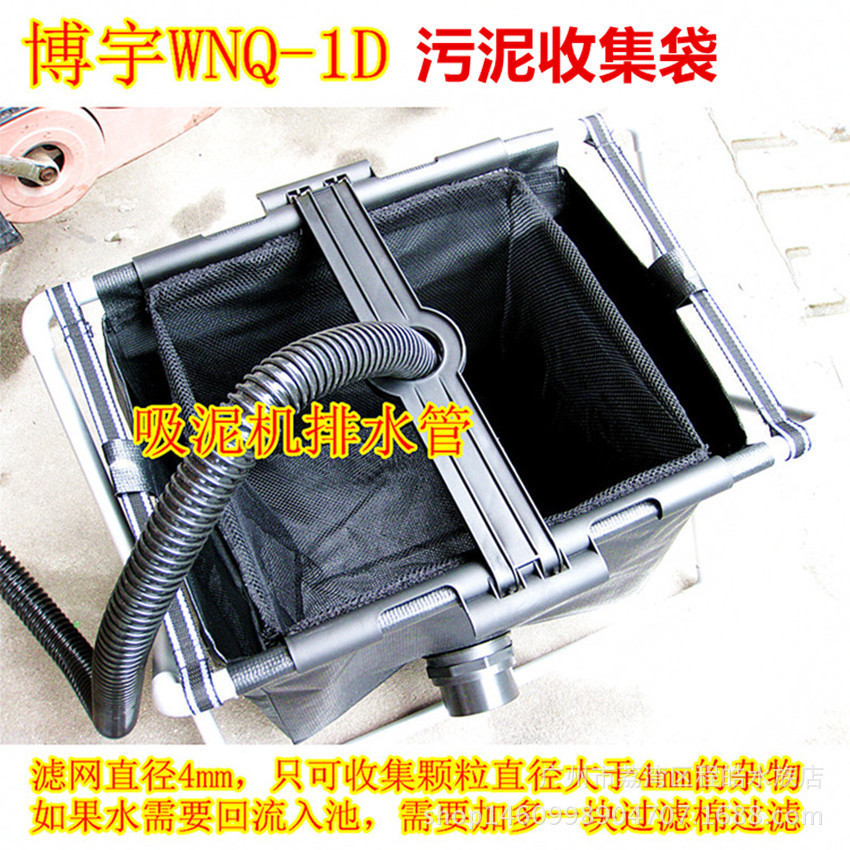 博宇WNQ-1污泥吸取器 池塘鱼池清洁机 吸泥机 吸污泵 污泥收集袋