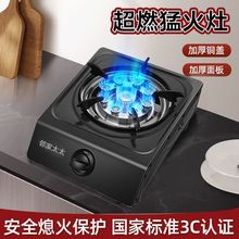 煤气灶单灶家用液化气台式燃气灶熄保节能天然气猛火跨境一件包邮