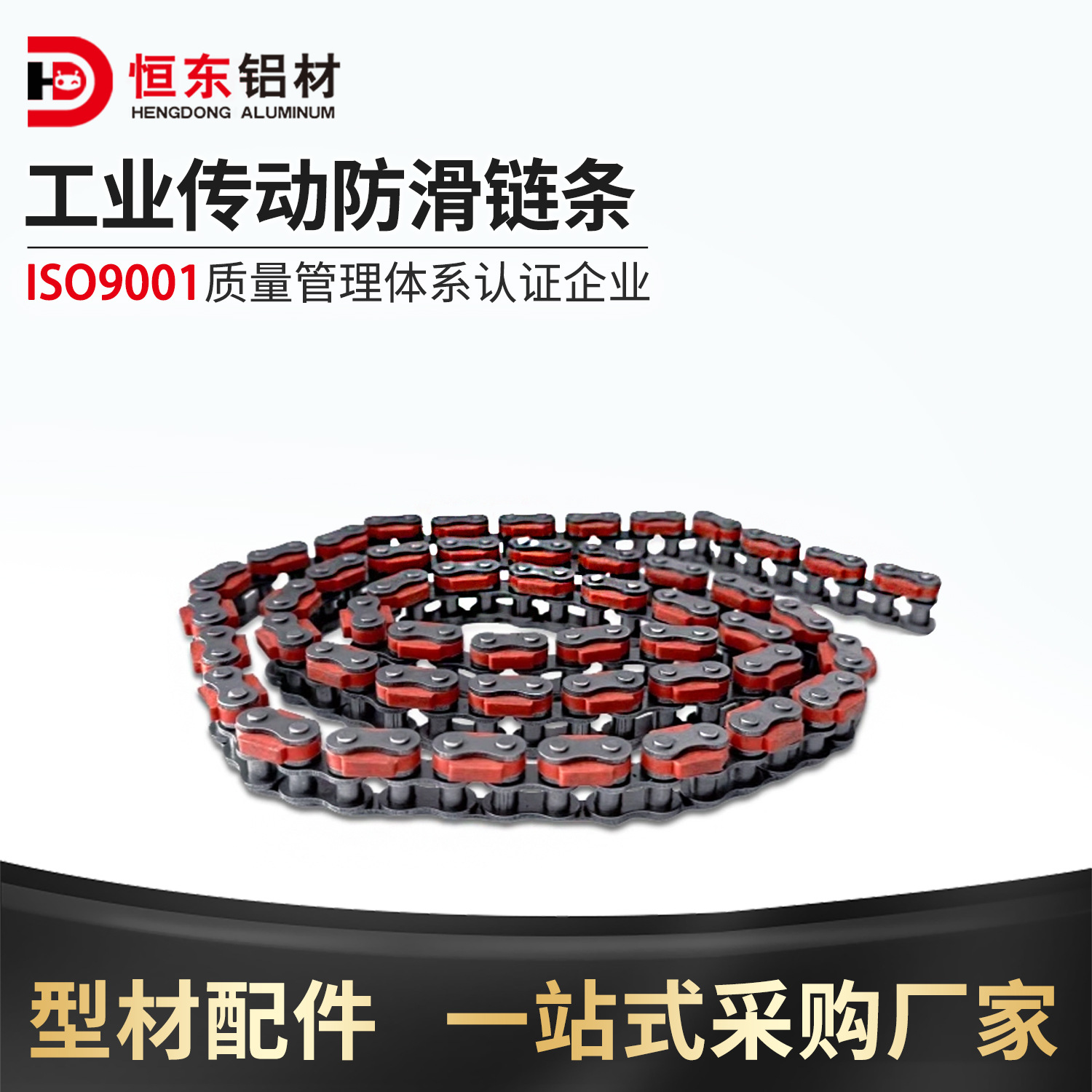 工业06C/35B防滑链条红色硅胶链条非标波峰焊链条碳钢下坡链