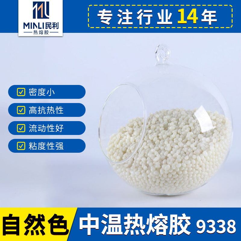 厂家批发中低温胶 EVA封边热熔胶颗粒 家具防水封边珍珠棉粒9338