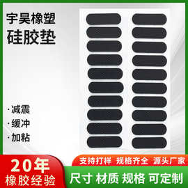 厂家直销硅胶垫医疗器械斜纹防滑垫耐高温椭圆型黑色硅胶防滑垫片