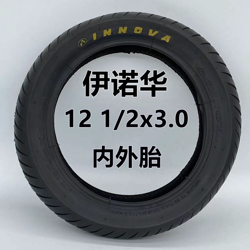 电动车外胎伊诺华12 1/2x3.0内胎外胎12寸充气轮胎