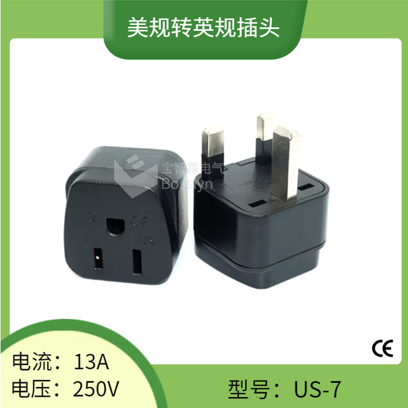 US TO UK转换插头 英标转美标转接头 美式三插转英式三插转换头