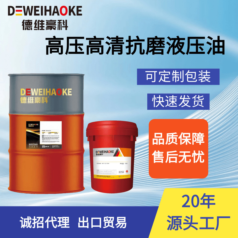 高压高清抗磨液压油L-HM46号重机轧钢机械设备润滑油液压油厂家