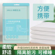 一次性床单被套枕套加厚免洗便携出差旅行酒店旅馆4件套床上用品