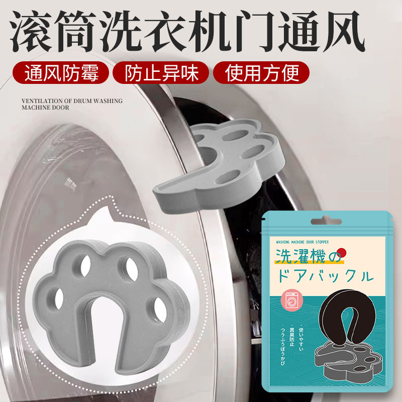 洗衣机门固定器防关儿童锁滚筒洗衣机锁扣限位卡扣通风扣