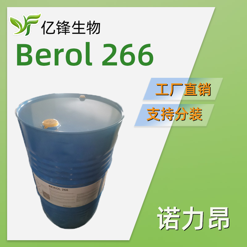 原阿克苏诺贝尔Berol 266双浊点特色表活 乳化润湿除重油 1KG起订