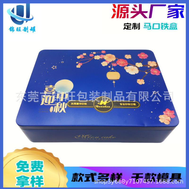 马口铁月饼礼盒曲奇饼干蛋卷包装盒中秋节月饼铁盒包装四个装方形