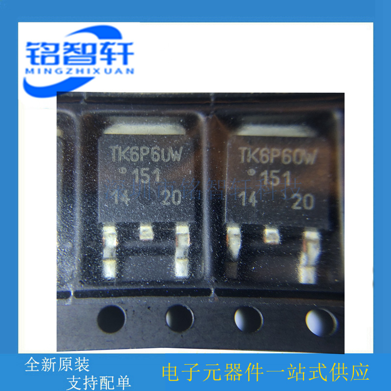 进口原装 TK6P60W TO252 600V 6.2A 60W N沟道 贴片MOS场效应管