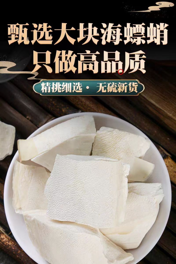 Hai Piao Xiao Powder (Sepia esculenta Cuttlebone) — Dried TCM Herb, 500g overview