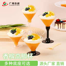 现货批发一次性高透硬塑料高脚慕斯杯甜品杯底座可拆香槟红酒杯