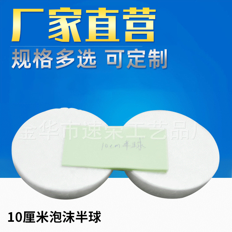 实心空心泡沫球大尺寸定 制 泡沫展示影视道具 10厘米泡沫半球
