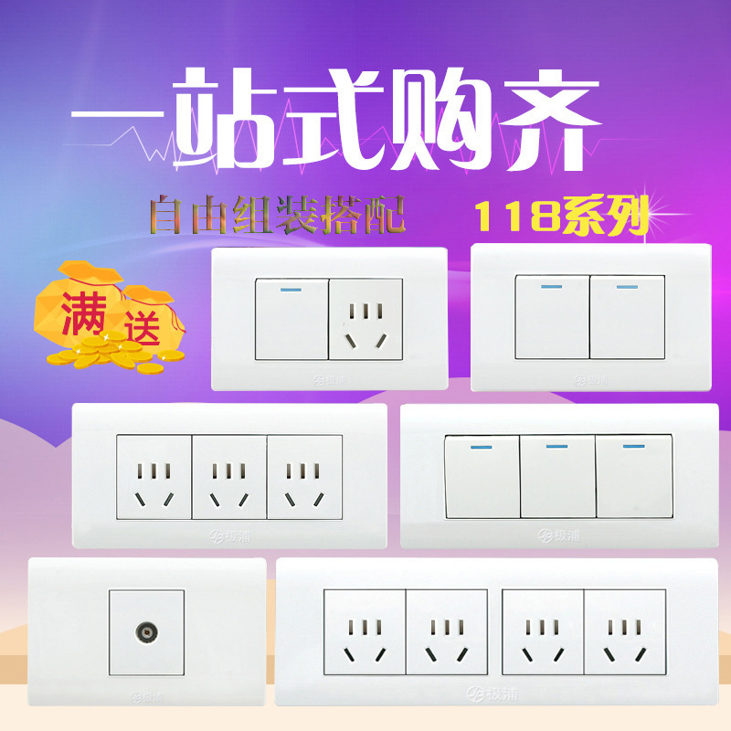 极浦118型开关插座家用厨房墙壁6六20九孔9孔十二孔12孔面板多孔