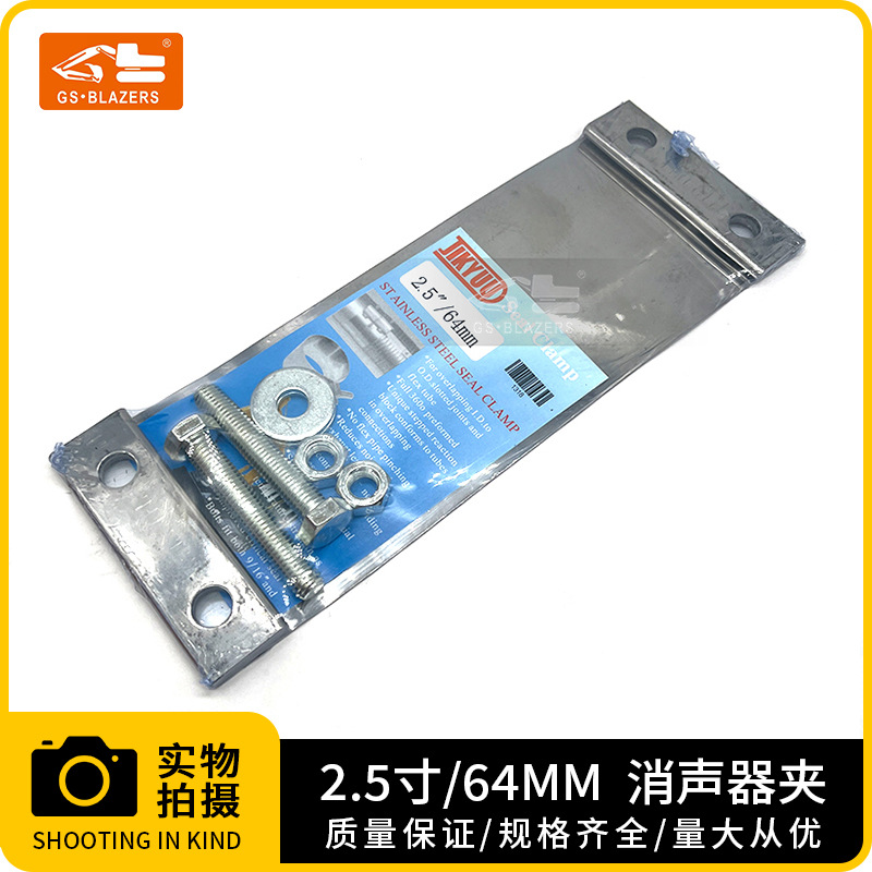 工厂直销 工程机械适用于挖机发动机消声器2.5寸/64mm  消声器夹