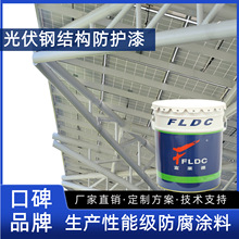 工业聚氨酯面漆 光伏钢结构防护漆 长效耐候 防腐面漆厂家批发