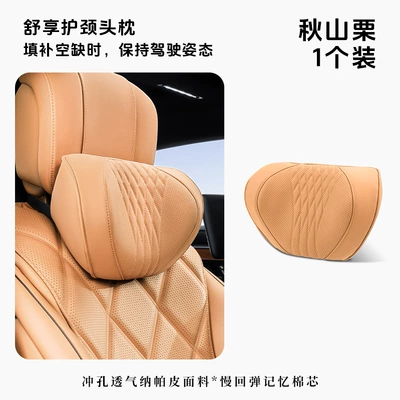 Sense Car Seat Pillow — Headrest - akiyama-chestnut-headrest