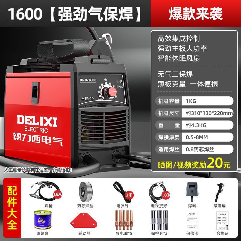 Delixi 1600 [강력한 고급 가스 차폐 용접] 핫 모델이 출시됩니다
