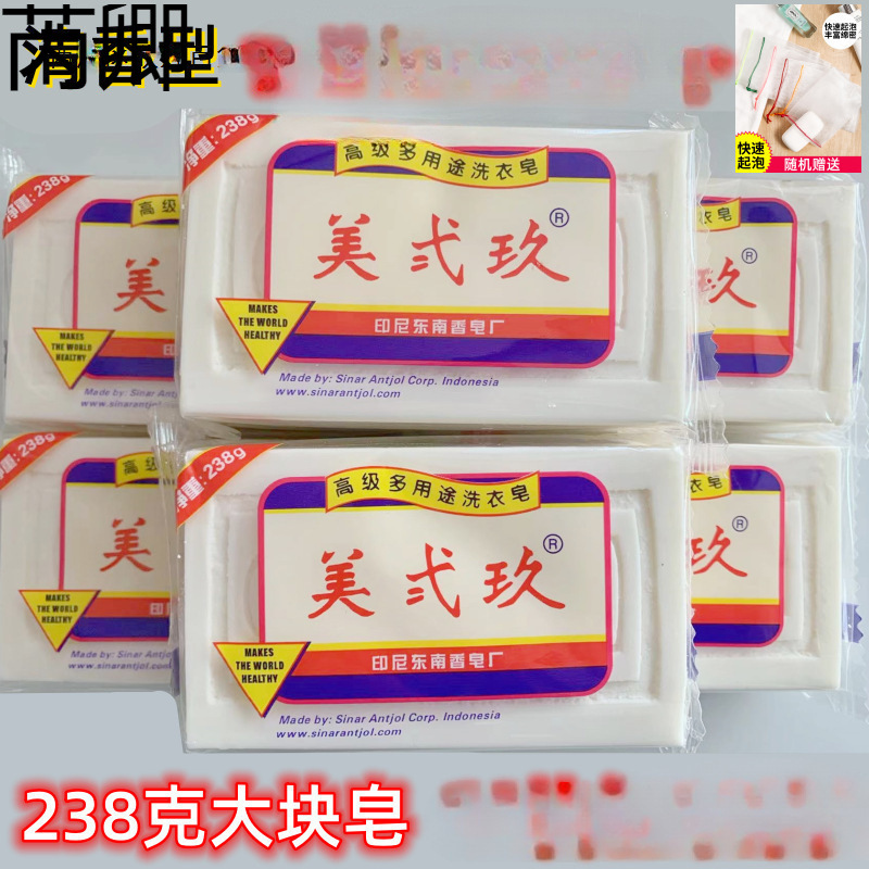 Mei Er Jiu Laundry Soap American Style Whitening Soap - Old Brand Baking Soda Soap Baby Soap Diaper Soap Quick Rinse