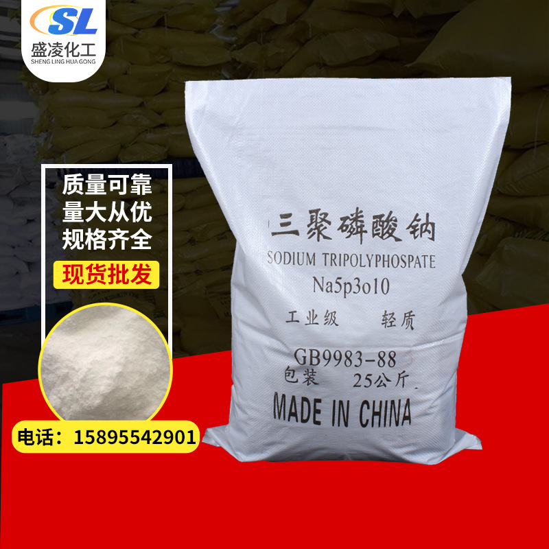 批发水处理工业级三聚磷酸钠 印染纺织助剂三聚磷酸钠 洗涤
