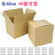 60cm纸箱 40款FBA外贸超硬大纸箱 快递搬家包装箱邮政打包外箱