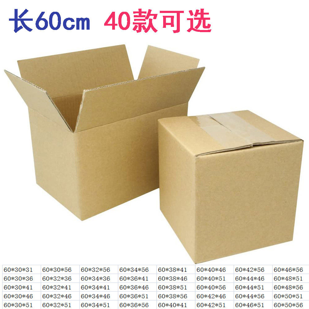 60cm纸箱 40款FBA外贸超硬大纸箱 快递搬家包装箱邮政打包外箱