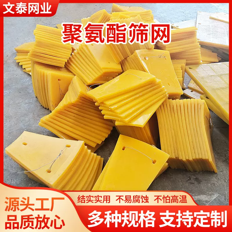 聚氨酯脱水筛聚氨酯筛网振动筛细沙回收耐磨异型筛网牛筋筛板洗沙