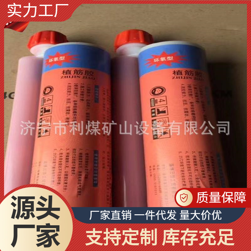 高强度锚固剂植筋胶 山东利煤20高强度注射式植筋锚固胶