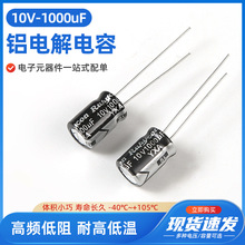 10V1000uFX늽ֱX늽Ԫ10/16/25v/35/50V/100
