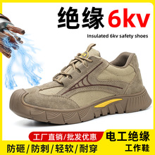 勞保鞋男四季防砸防刺穿電工絕緣鋼包頭牛筋輕便安全防護工作鞋