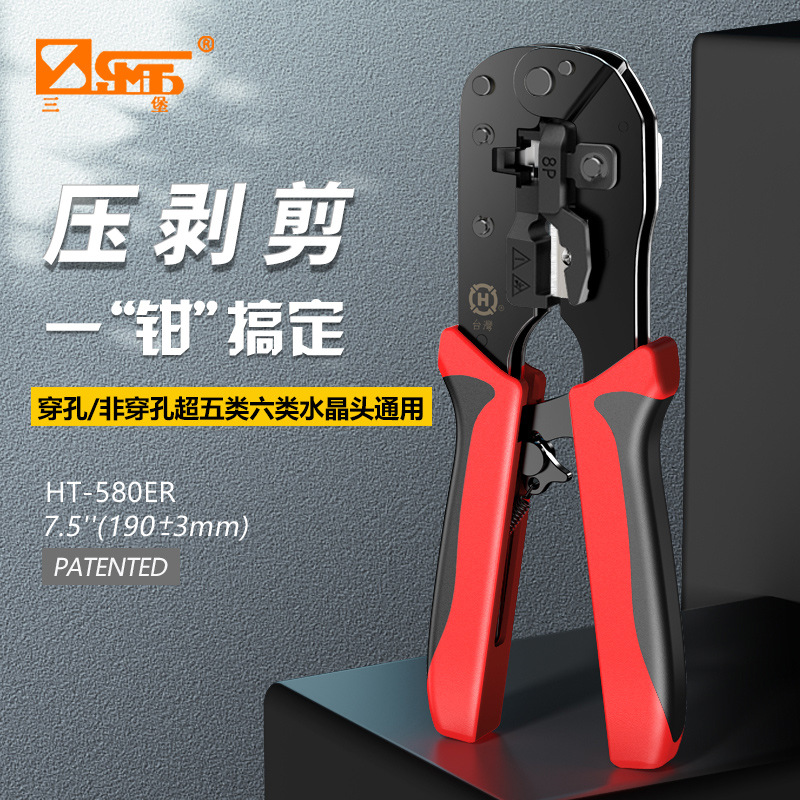 三堡 台湾原装压接钳 直通穿孔式水晶头专用压接工具 RJ45网线钳